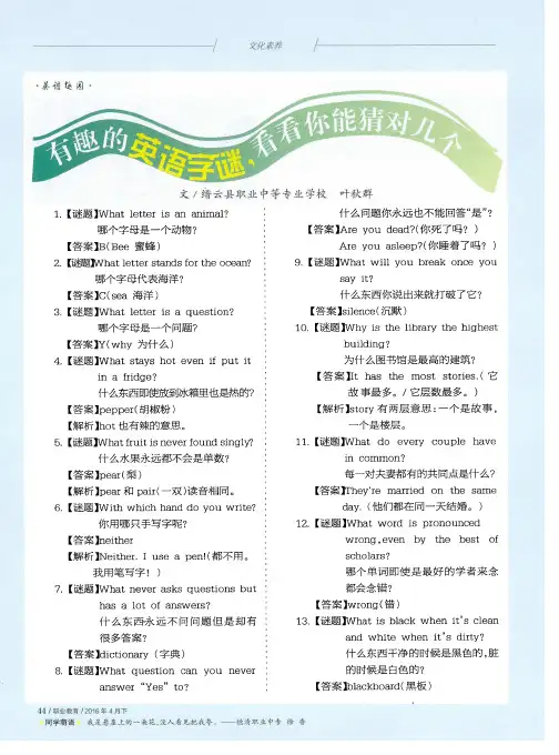 有趣的英语字谜看看你能猜对几个