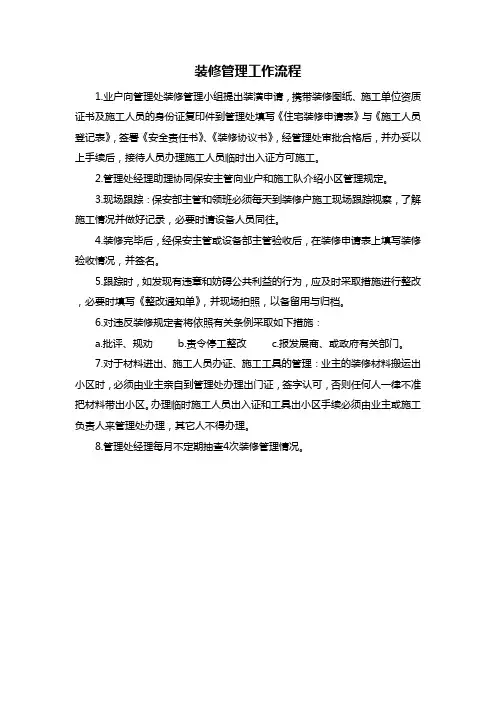 装修管理工作流程