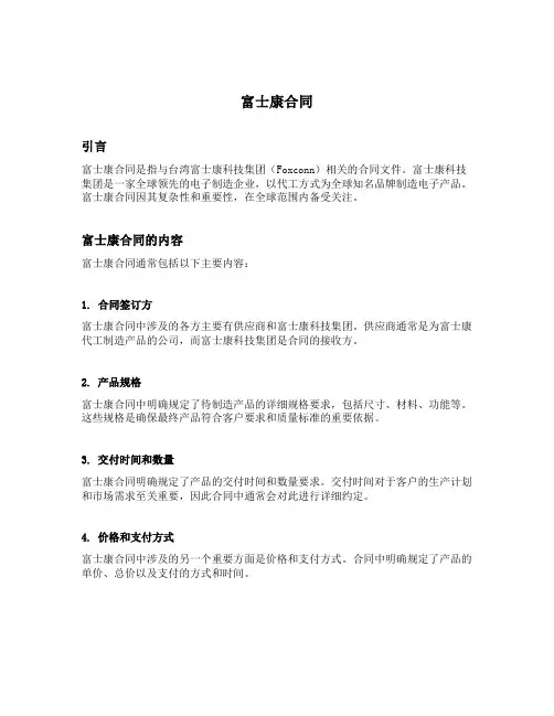 富士康合同