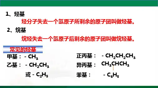烷烃的命名-)
