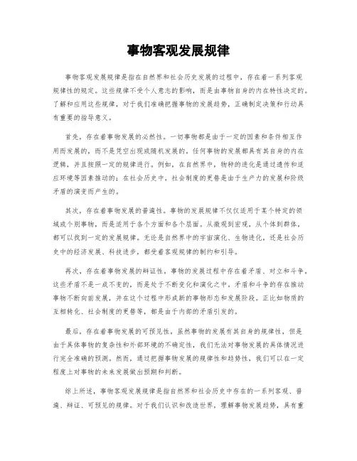 事物客观发展规律