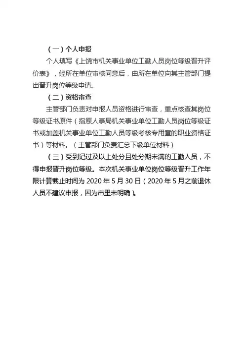 机关事业单位工勤人员岗位等级晋升相关表格