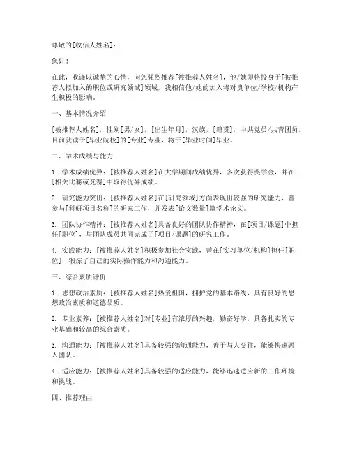 中文书推荐信格式