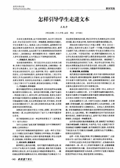 怎样引导学生走进文本