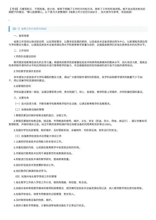 电教工作计划范文2021