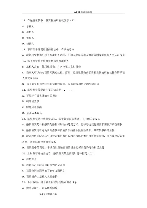 融资租赁试题库单选题