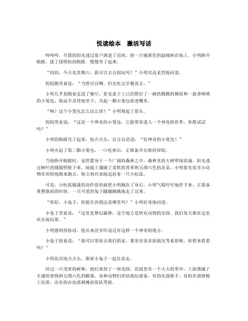 悦读绘本  激活写话