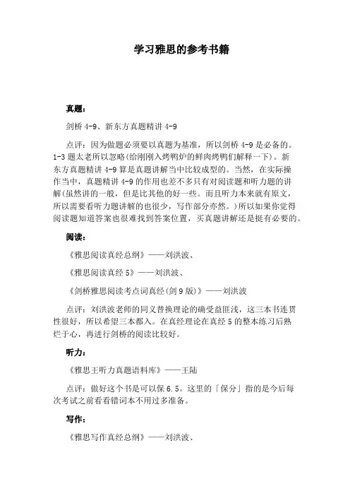 学习雅思的参考书籍