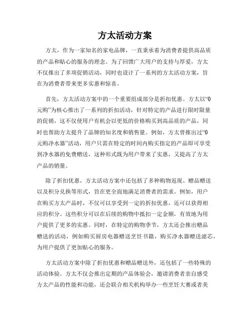 方太活动方案