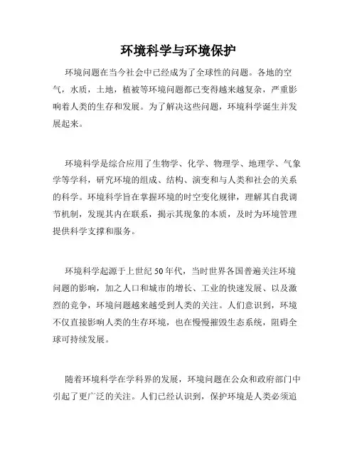 环境科学与环境保护