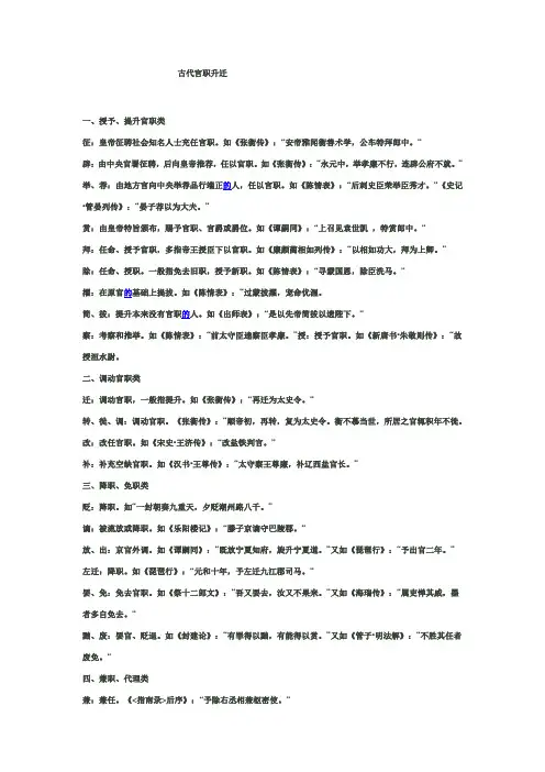 古代官职升迁
