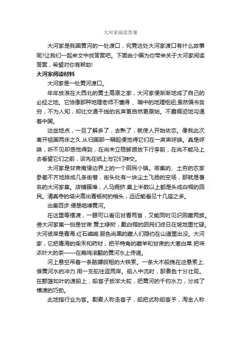 大河家阅读答案