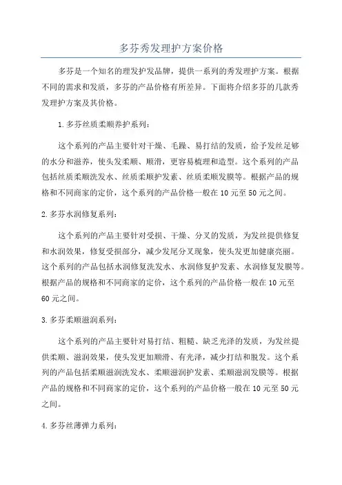 多芬秀发理护方案价格