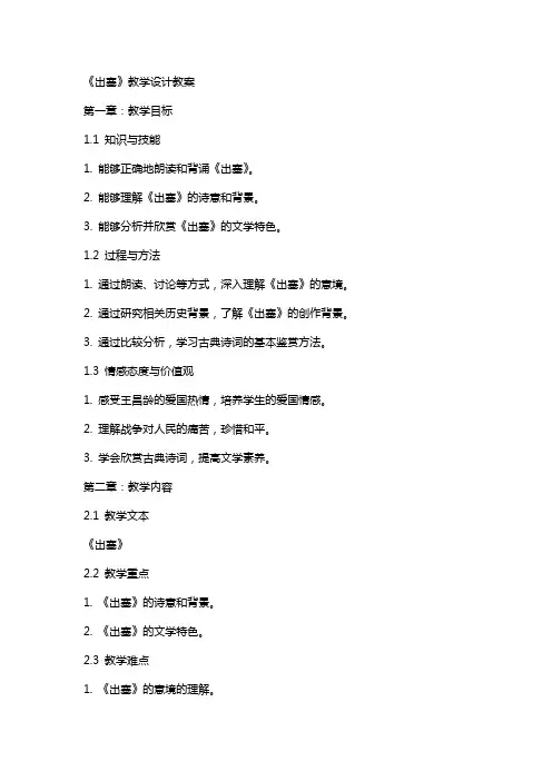 《出塞》教学设计教案