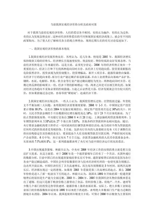 当前我国宏观经济形势分析及政府对策