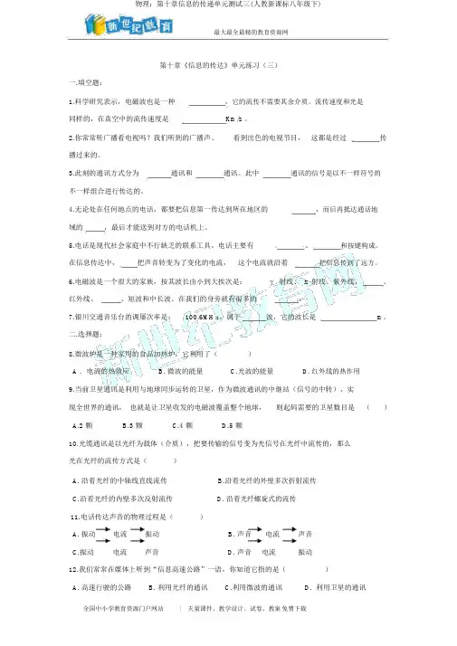 物理：第十章信息的传递单元测试三(人教新课标八年级下)