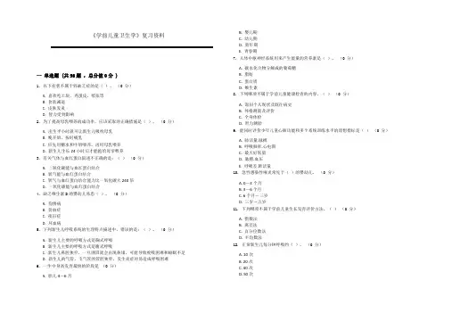 《学前儿童卫生学》期末复习题及参考答案