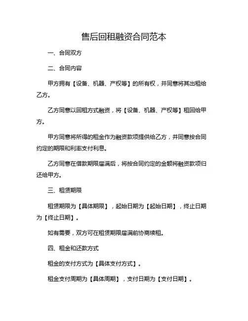 售后回租融资合同范本