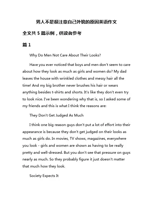 男人不是很注意自己外貌的原因英语作文