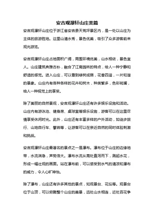 安吉观瀑轩山庄美篇