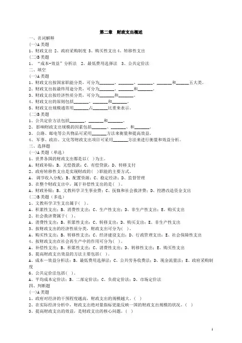 财政与税收试题——财政支出概述