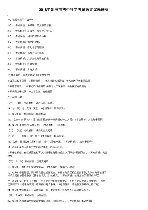 2018年朝阳市初中升学考试语文试题解析