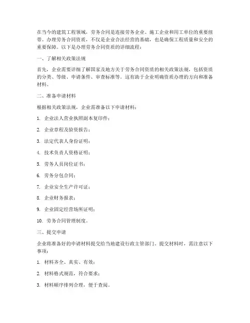 资质办理劳务合同流程