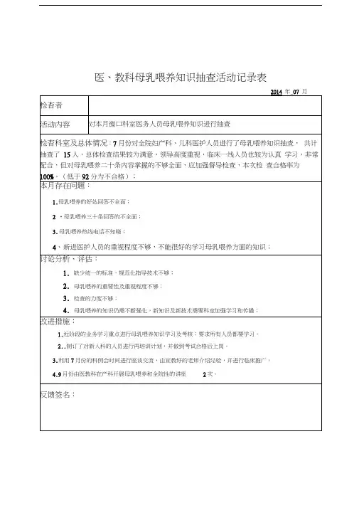 母乳喂养质控活动记录表月