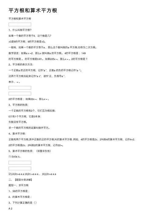 平方根和算术平方根