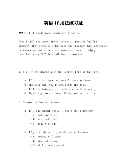 英语if用法练习题