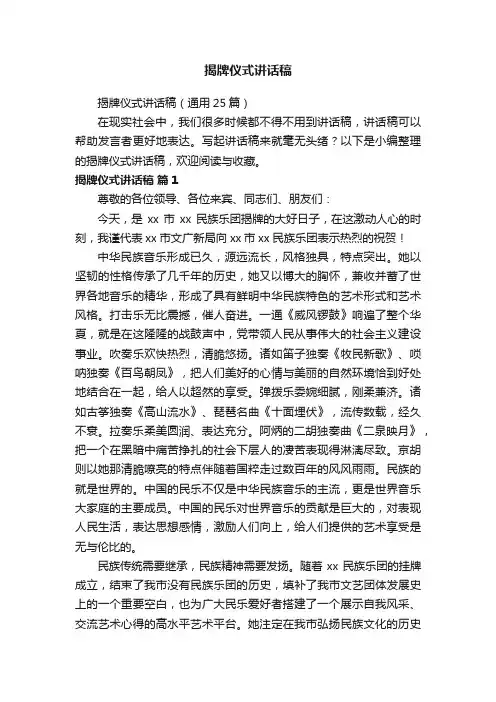 揭牌仪式讲话稿（通用25篇）