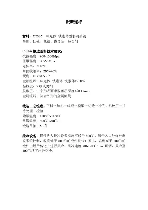 胀断连杆 技术要求