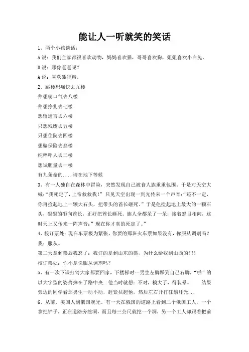 能让人一听就笑的笑话