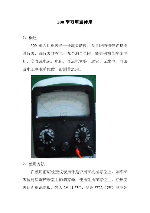 500型万用表使用
