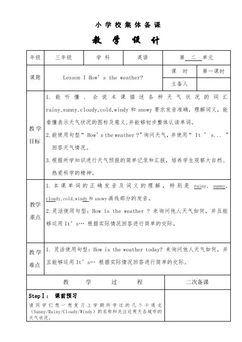 Lesson I How's the weather2教案1