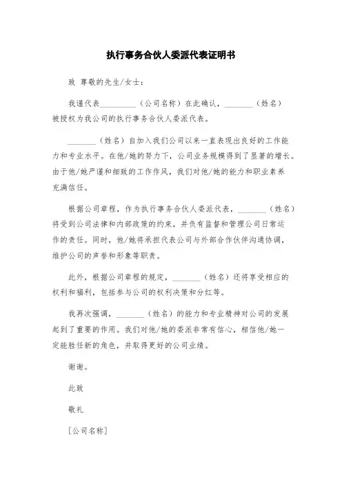 执行事务合伙人委派代表证明书