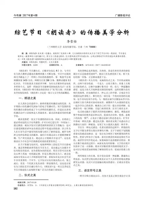 综艺节目《朗读者》的传播美学分析