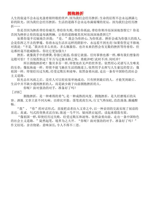 初中语文作文拥抱挫折(最新整理)