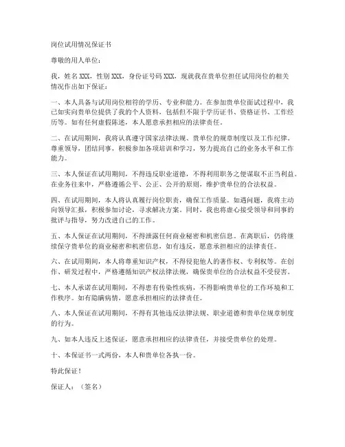 岗位试用情况保证书