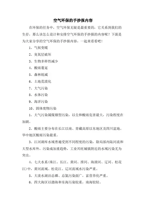 空气环保的手抄报内容
