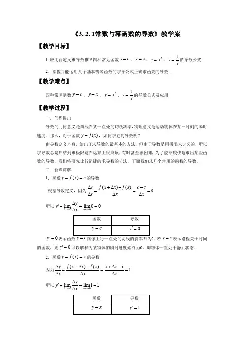 《3.2.1常数与幂函数的导数》教学案1