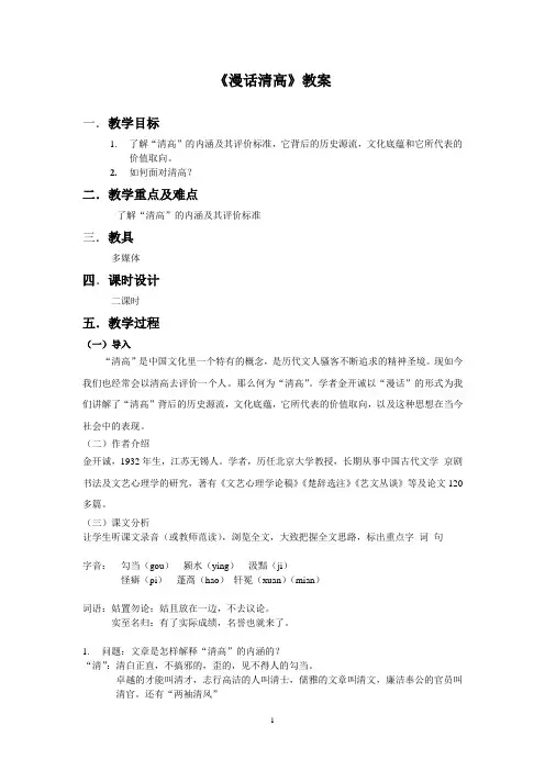漫话清高教案