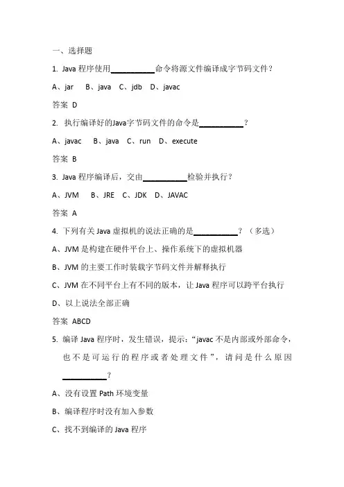JAVA考前复习_(带答案)