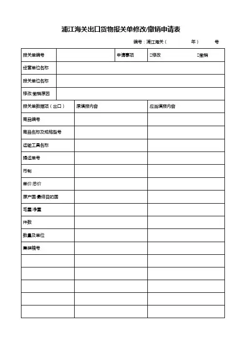 撤销申请表