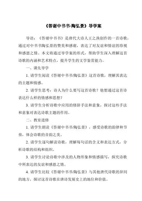 《答谢中书书-陶弘景核心素养目标教学设计、教材分析与教学反思-2023-2024学年初中语文统编版》