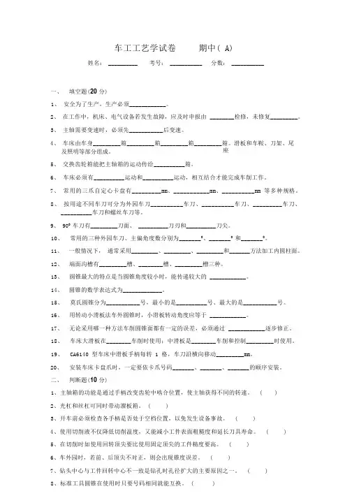 车工工艺学试卷     期中