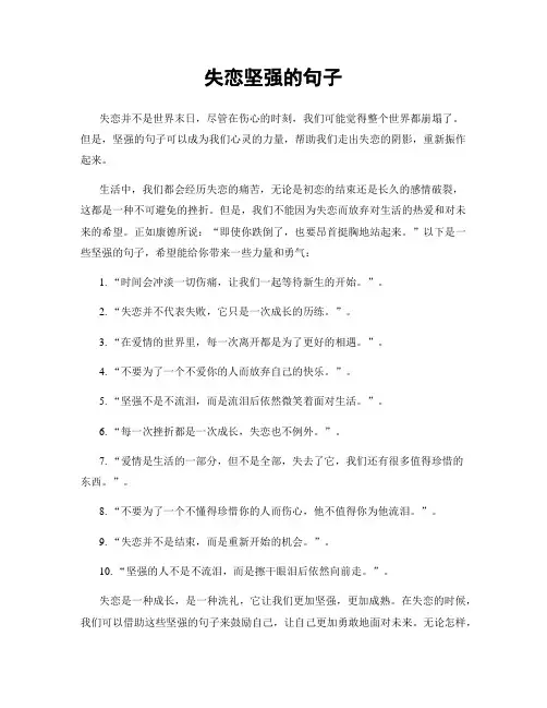 失恋坚强的句子