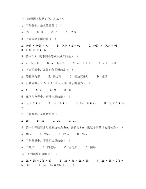 七年级升学考试数学试卷