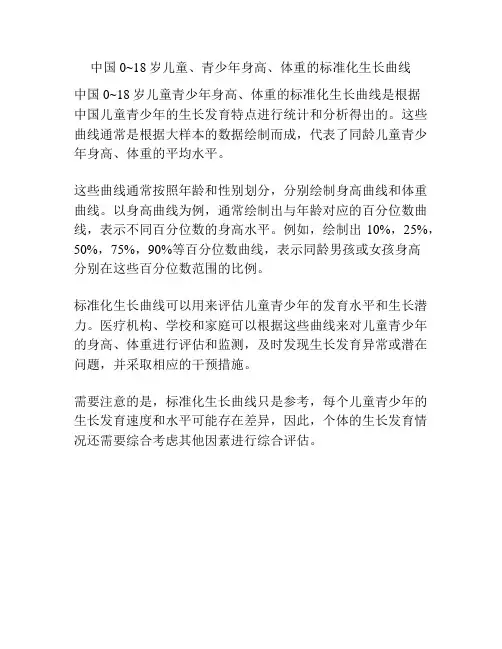 中国0~18岁儿童、青少年身高、体重的标准化生长曲线