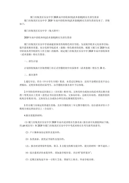 厦门市集美区乐安中学2019高中招收体育(武术套路)特长生招生简章